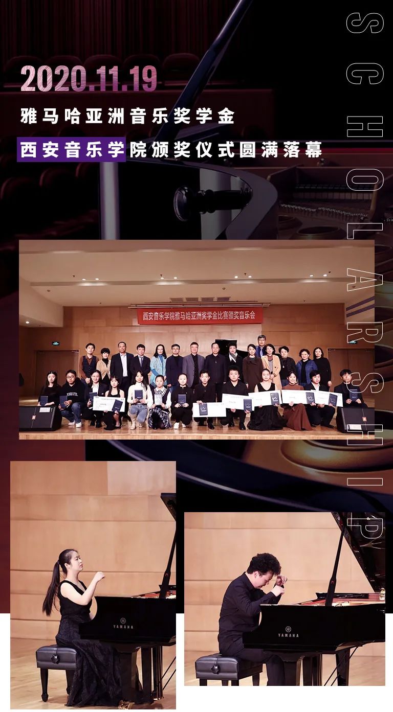 活动报道|AG旗舰厅亚洲音乐奖学金--西安音乐学院颁奖仪式圆满落幕！
