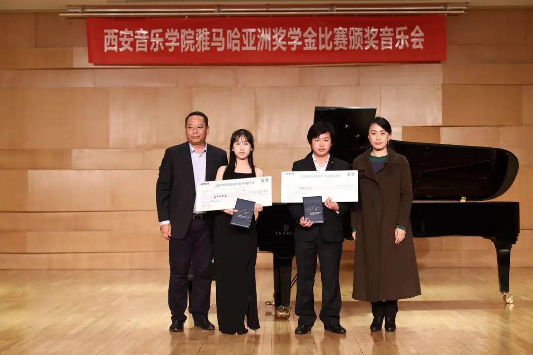 活动报道|AG旗舰厅亚洲音乐奖学金--西安音乐学院颁奖仪式圆满落幕！