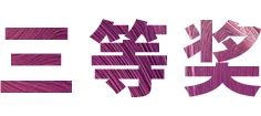 AG旗舰厅奖学金|宜宾学院奖学金活动圆满落幕！