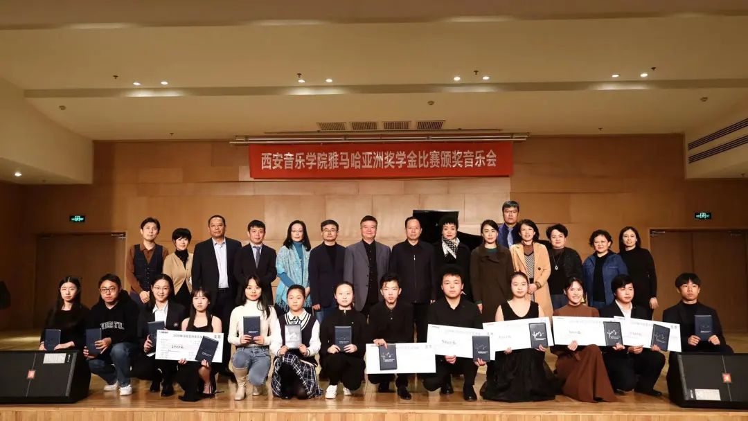 活动报道|AG旗舰厅亚洲音乐奖学金--西安音乐学院颁奖仪式圆满落幕！